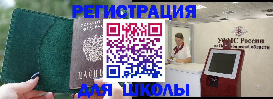 временная регистрация поиск в Благовещенске