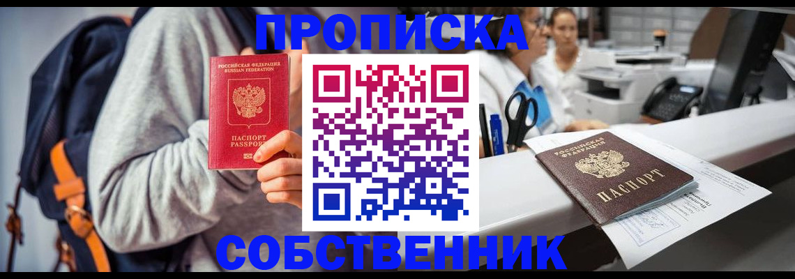 временная регистрация поиск в Благовещенске